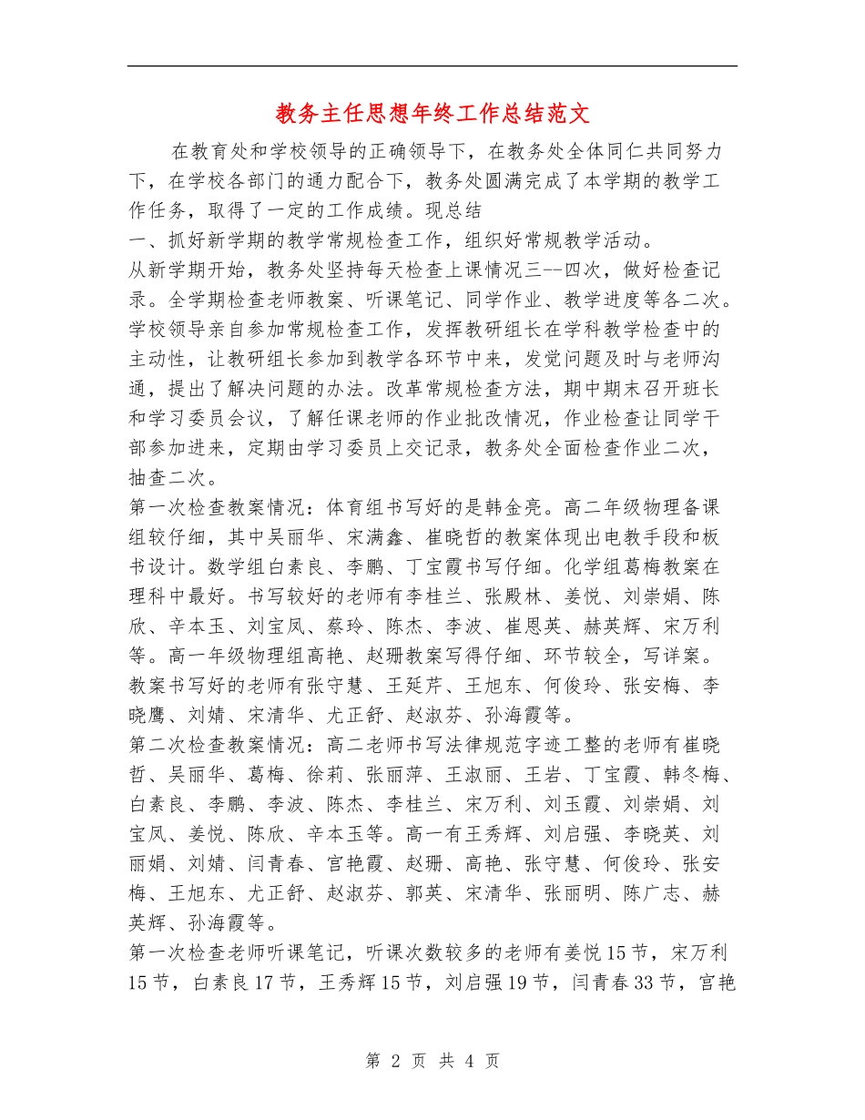 教务主任思想年终工作总结范文_第2页