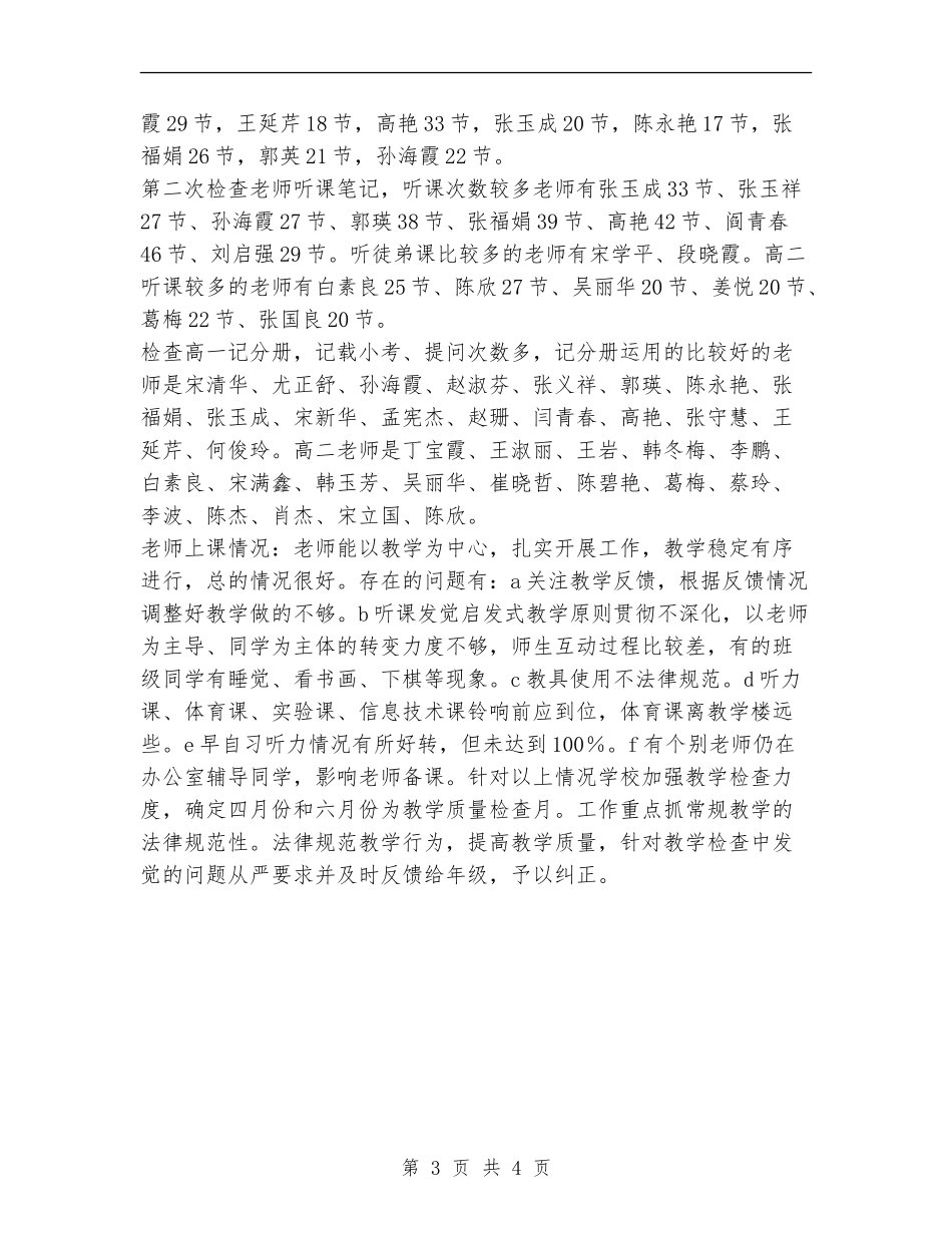教务主任思想年终工作总结范文_第3页