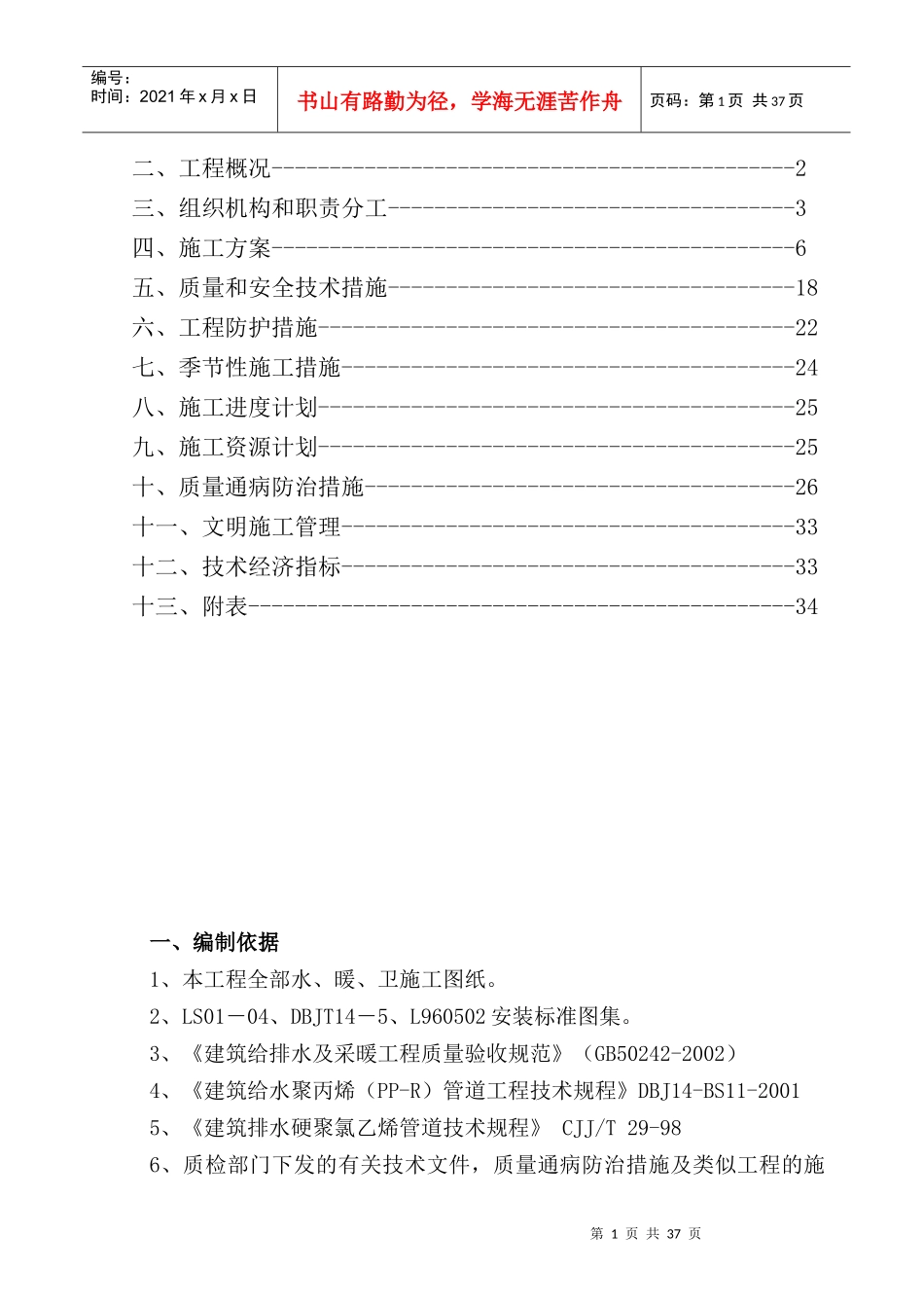 某小学综合楼工程水暖安装施工组织设计_第2页