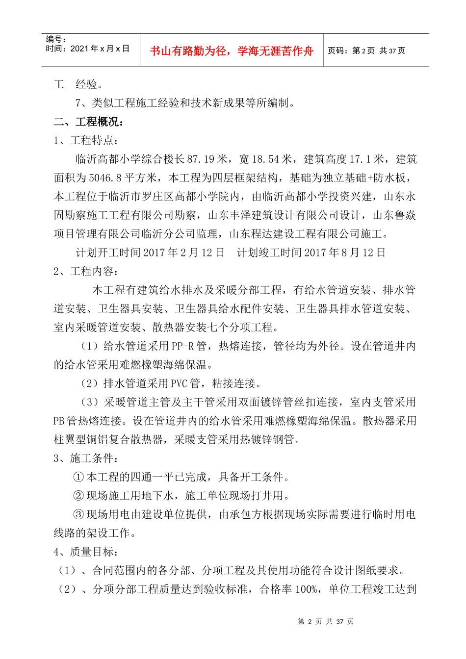 某小学综合楼工程水暖安装施工组织设计_第3页