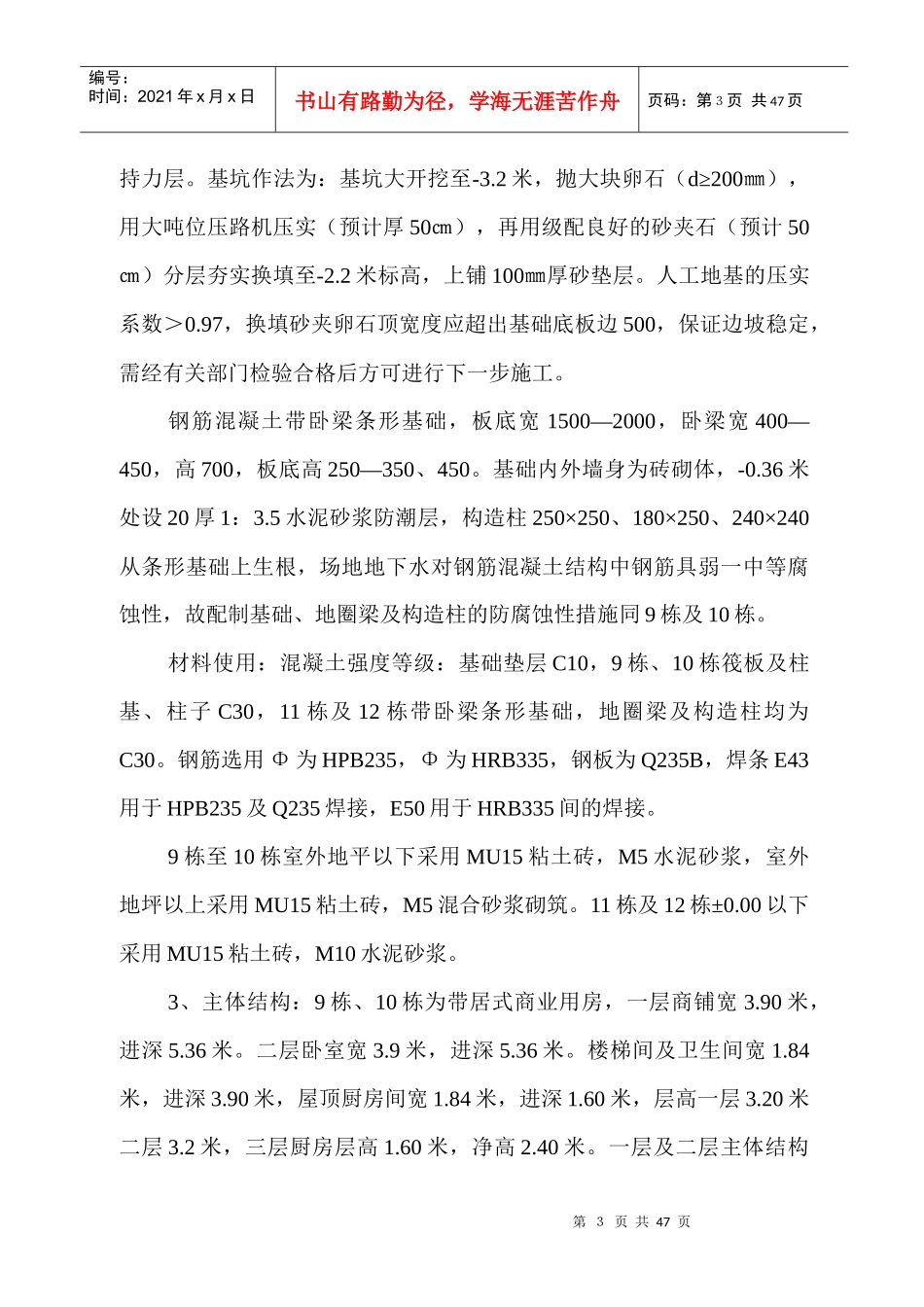 某旅游商业步行街施工组织设计_第3页