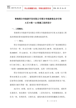 某旅游商业步行街施工组织设计