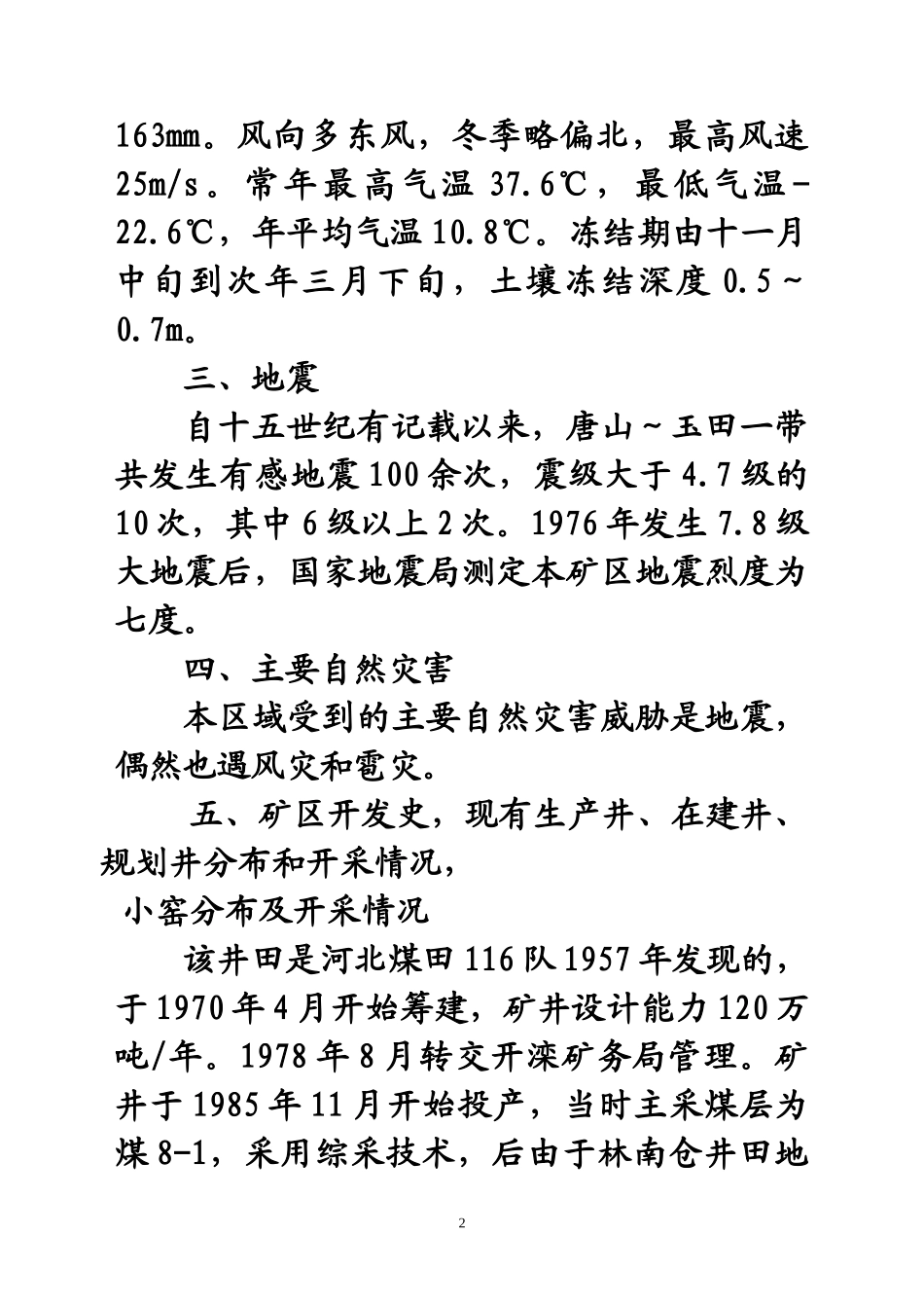 林南仓矿井概况1_第2页