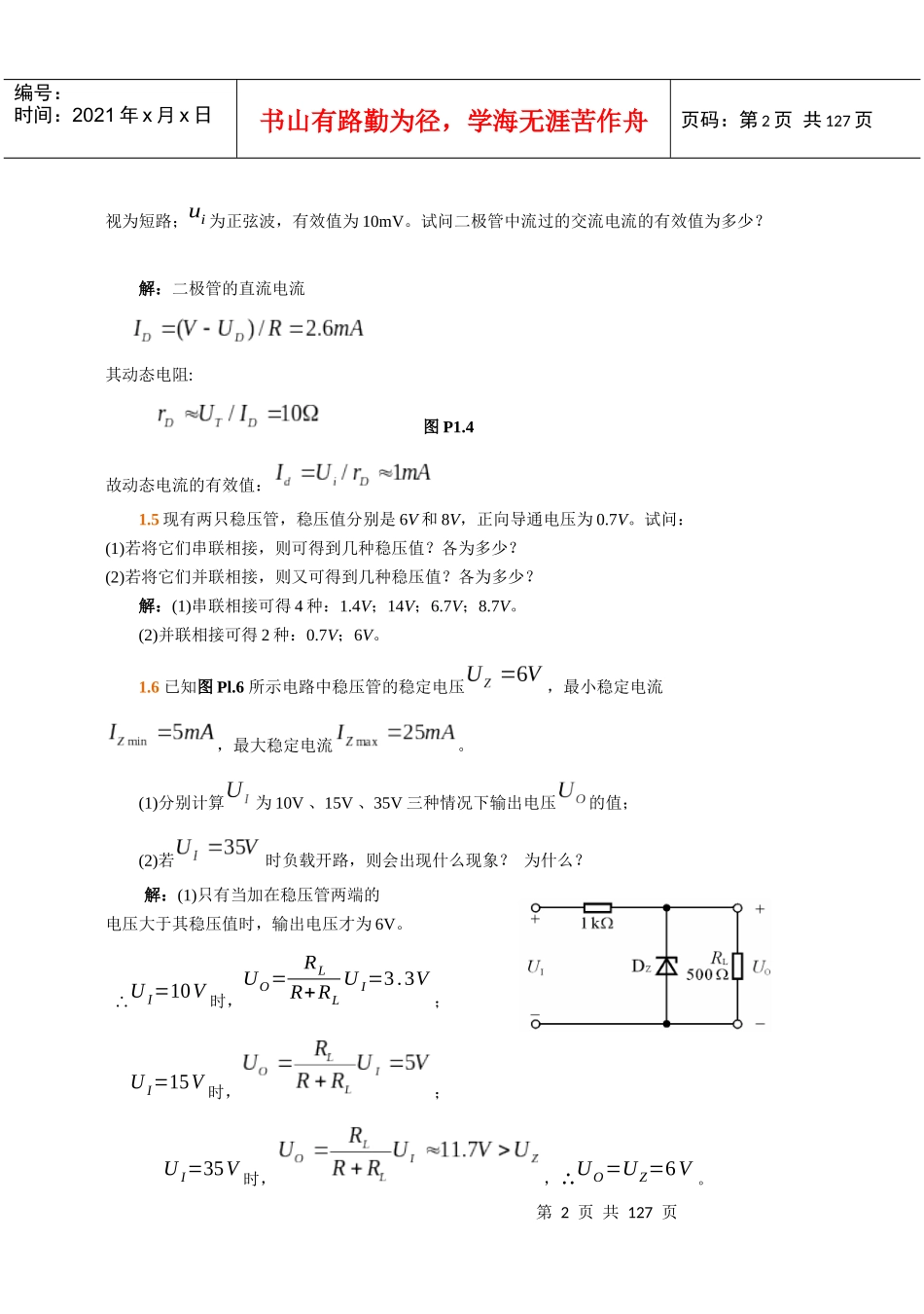 模拟电子技术基础第四版(童诗白)课后答案_第2页