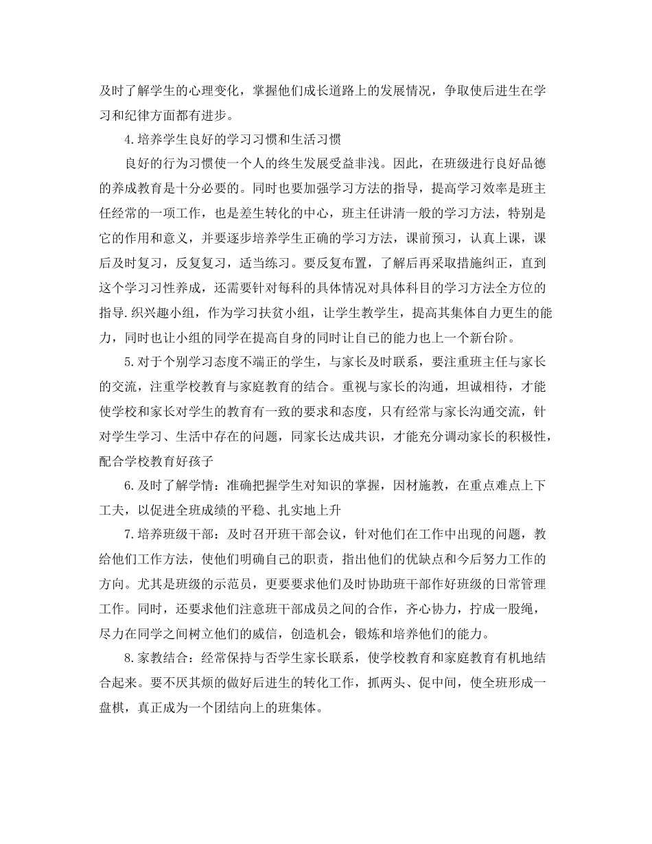 六年级见习班主任工作计划 _第2页