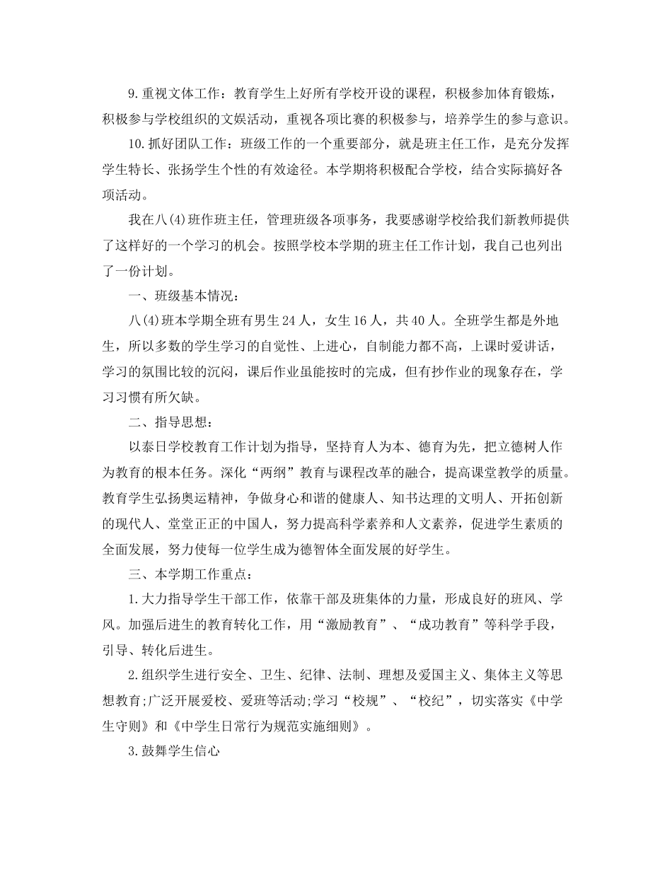 六年级见习班主任工作计划 _第3页