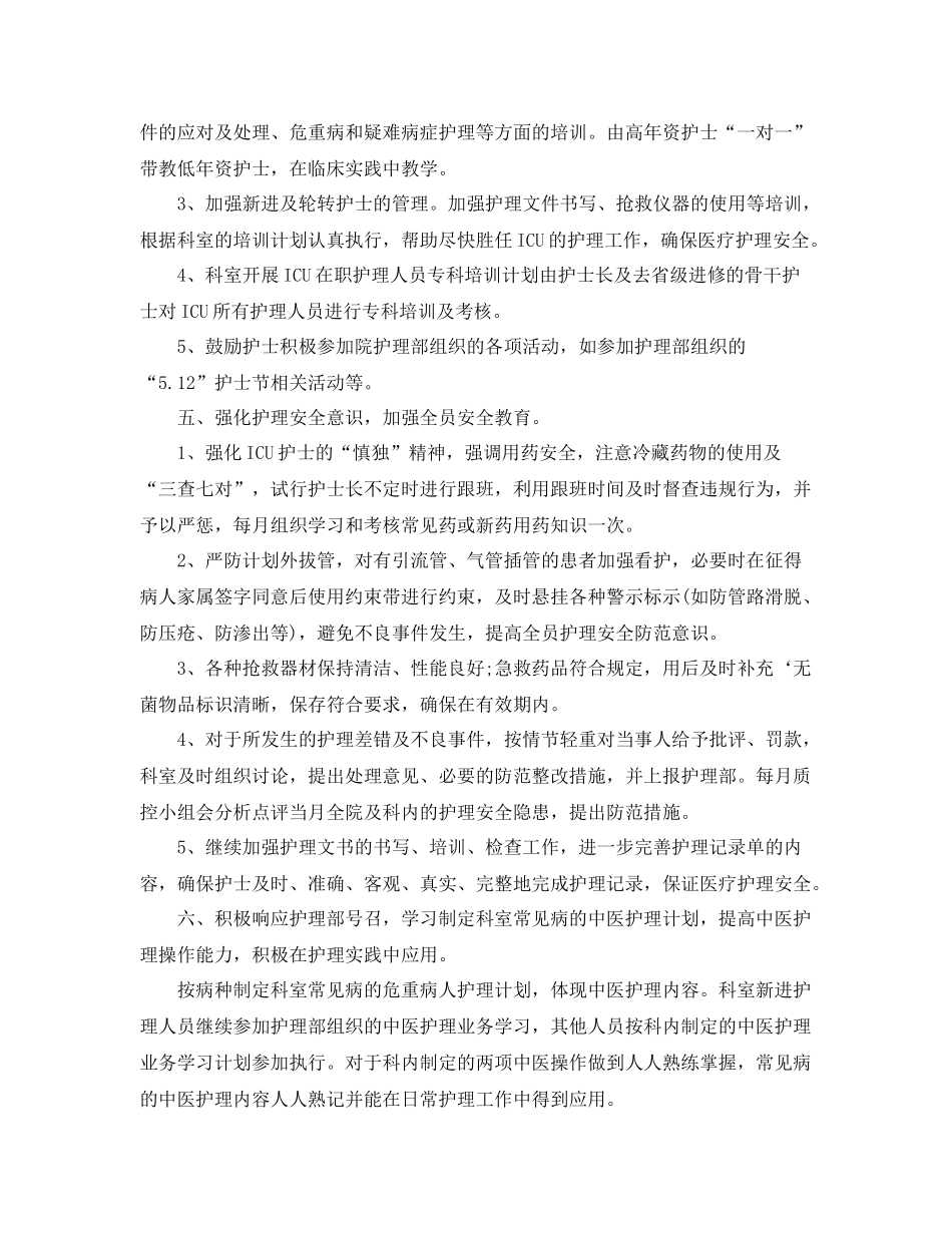 2020年护士个人工作计划开头范文 _第2页