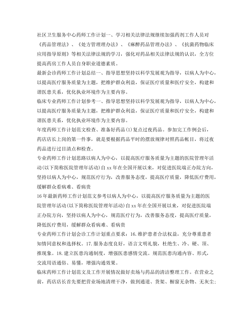 药师工作计划汇总 _第2页