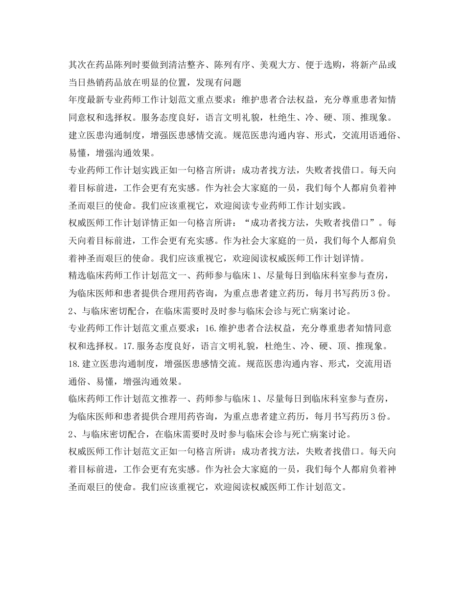 药师工作计划汇总 _第3页
