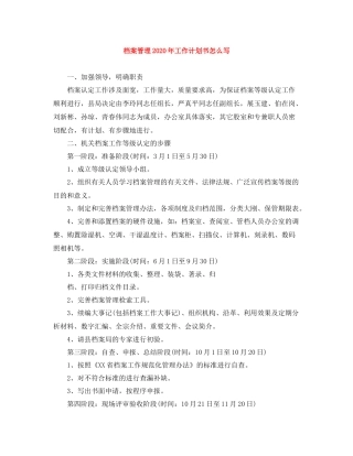 档案管理年工作计划书怎么写 