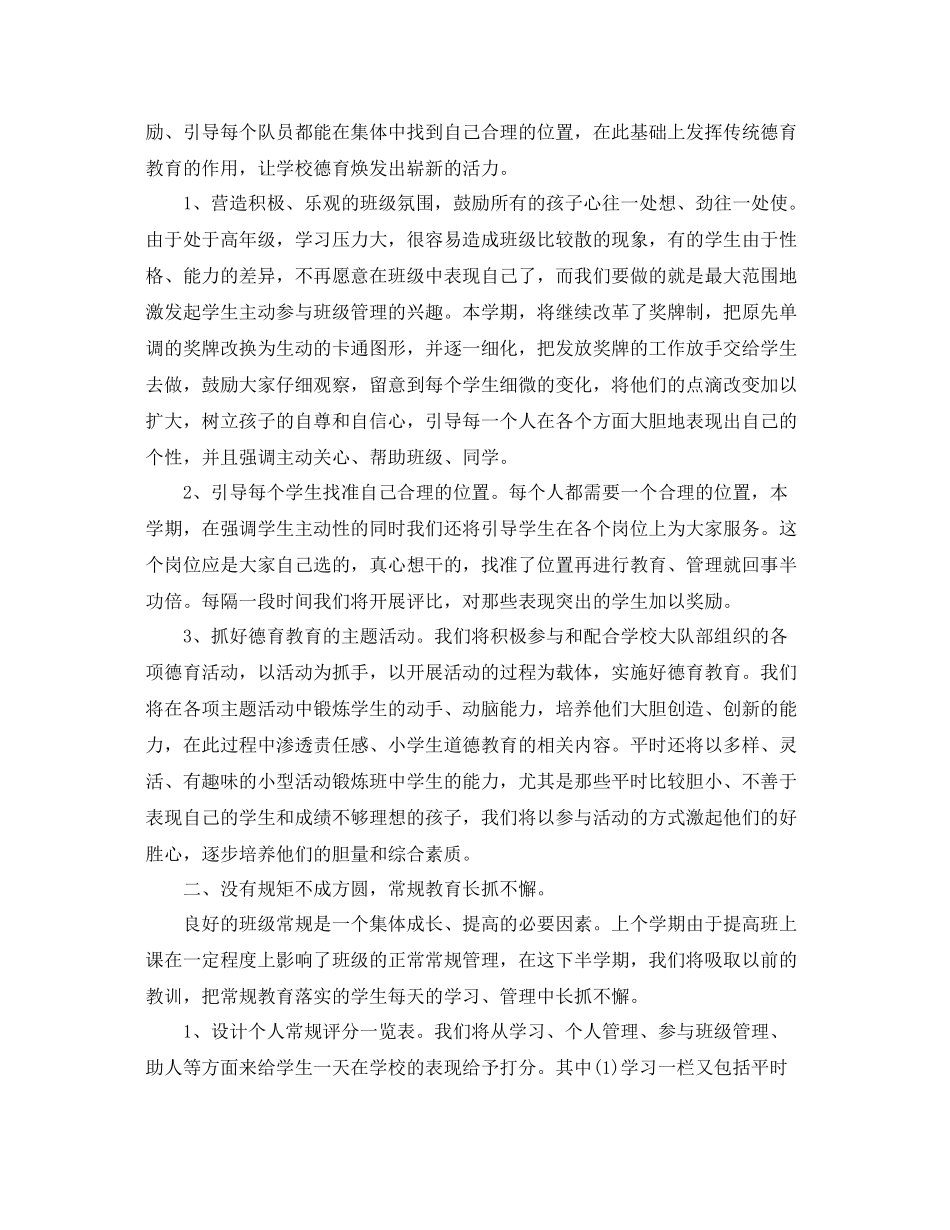 小学少先队工作计划范本 _第2页
