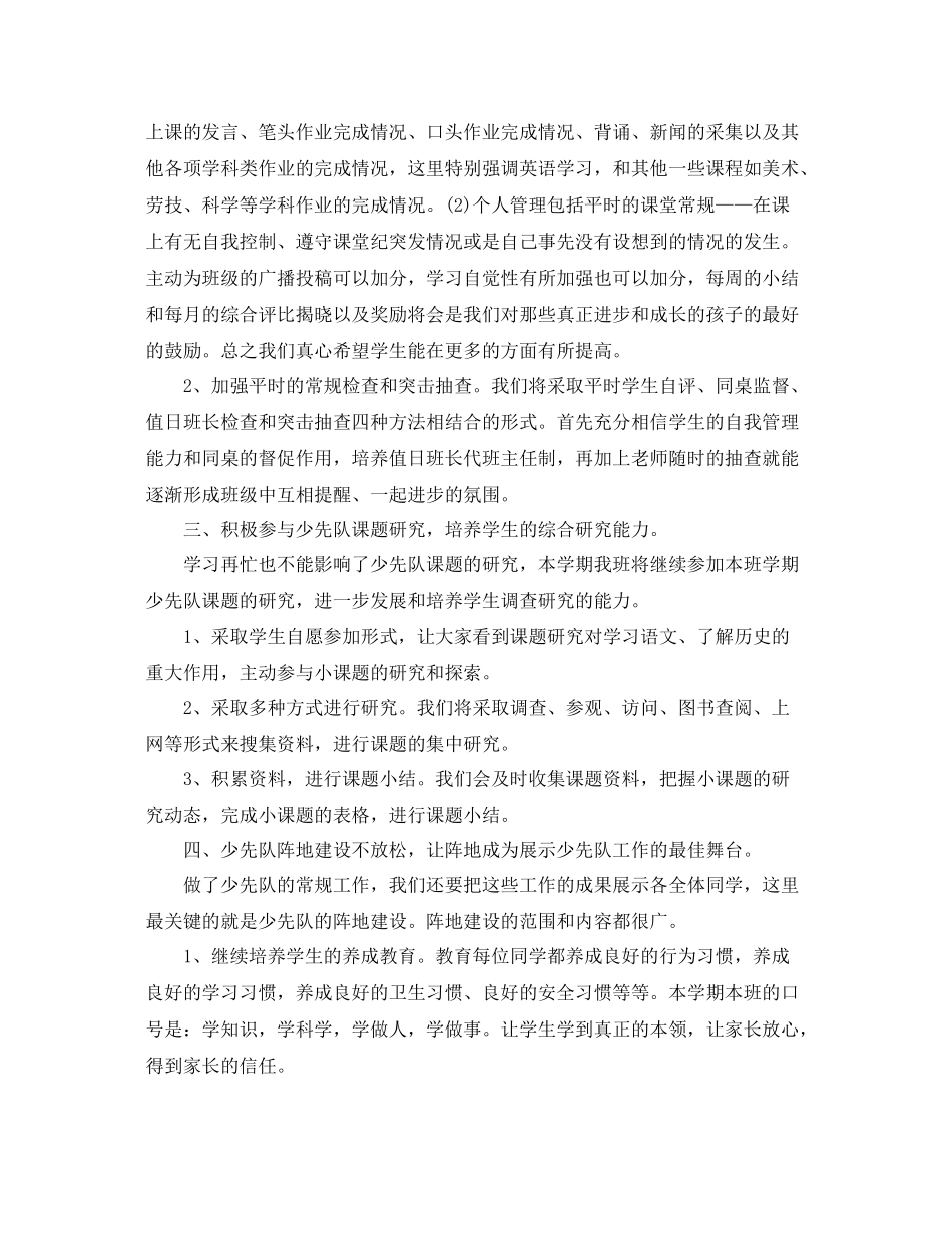 小学少先队工作计划范本 _第3页