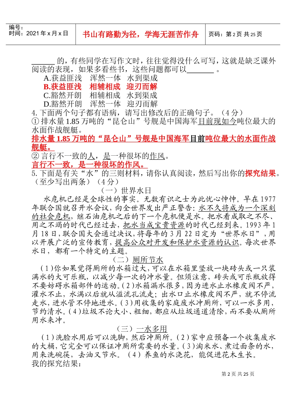 某某年度第二学期期末学业水平测试初一语文试题_第2页