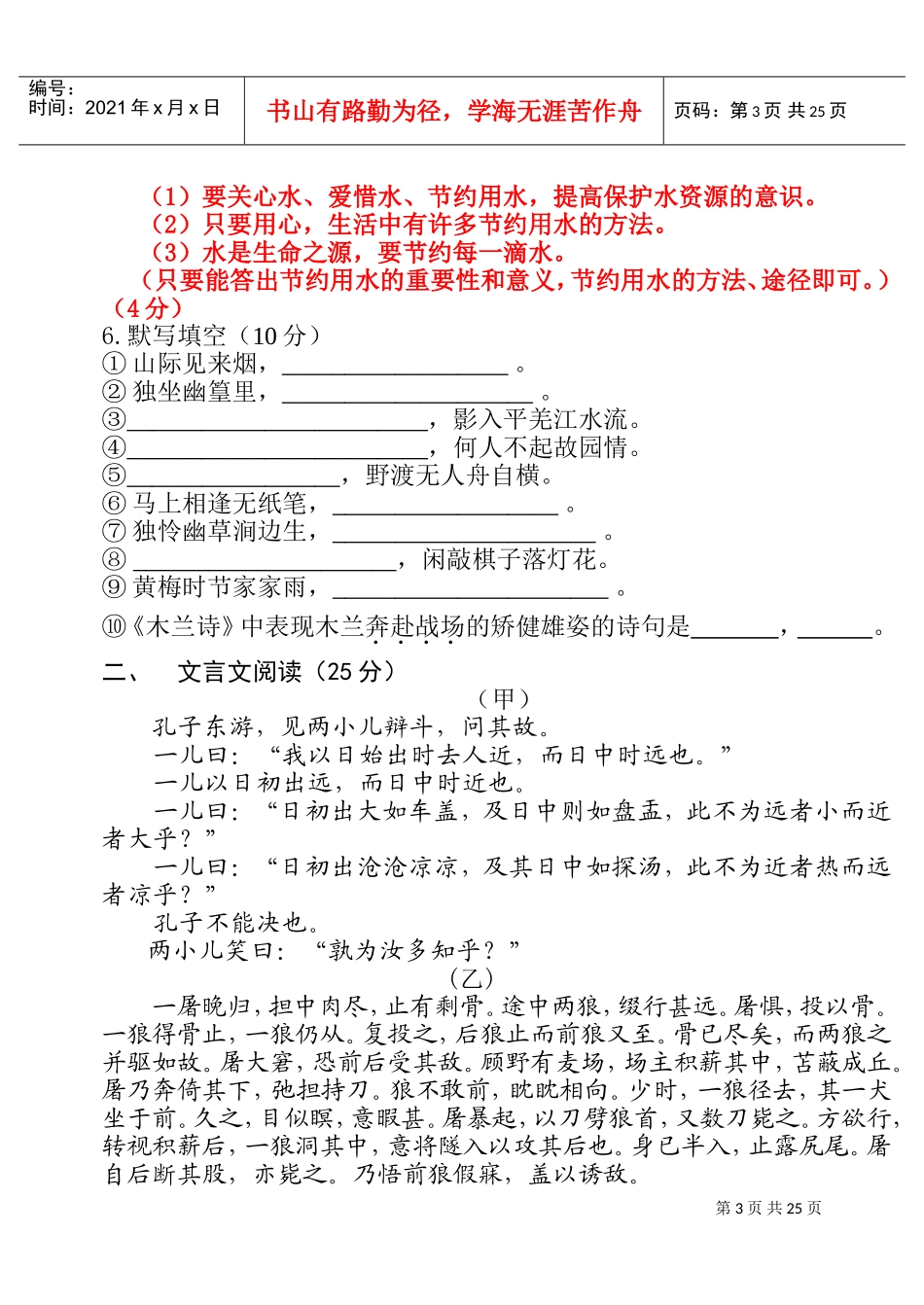 某某年度第二学期期末学业水平测试初一语文试题_第3页