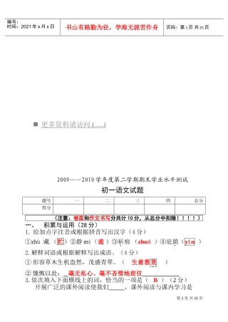 某某年度第二学期期末学业水平测试初一语文试题