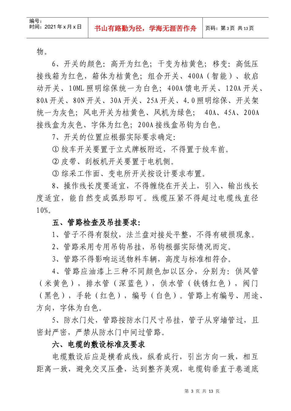 机电运输设备检查标准_第3页