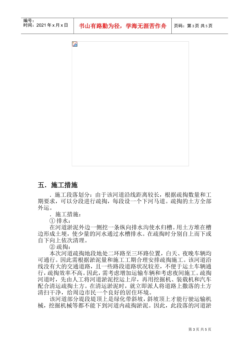 某市河道淤积清运施工组织设计方案(DOC7页)_第3页