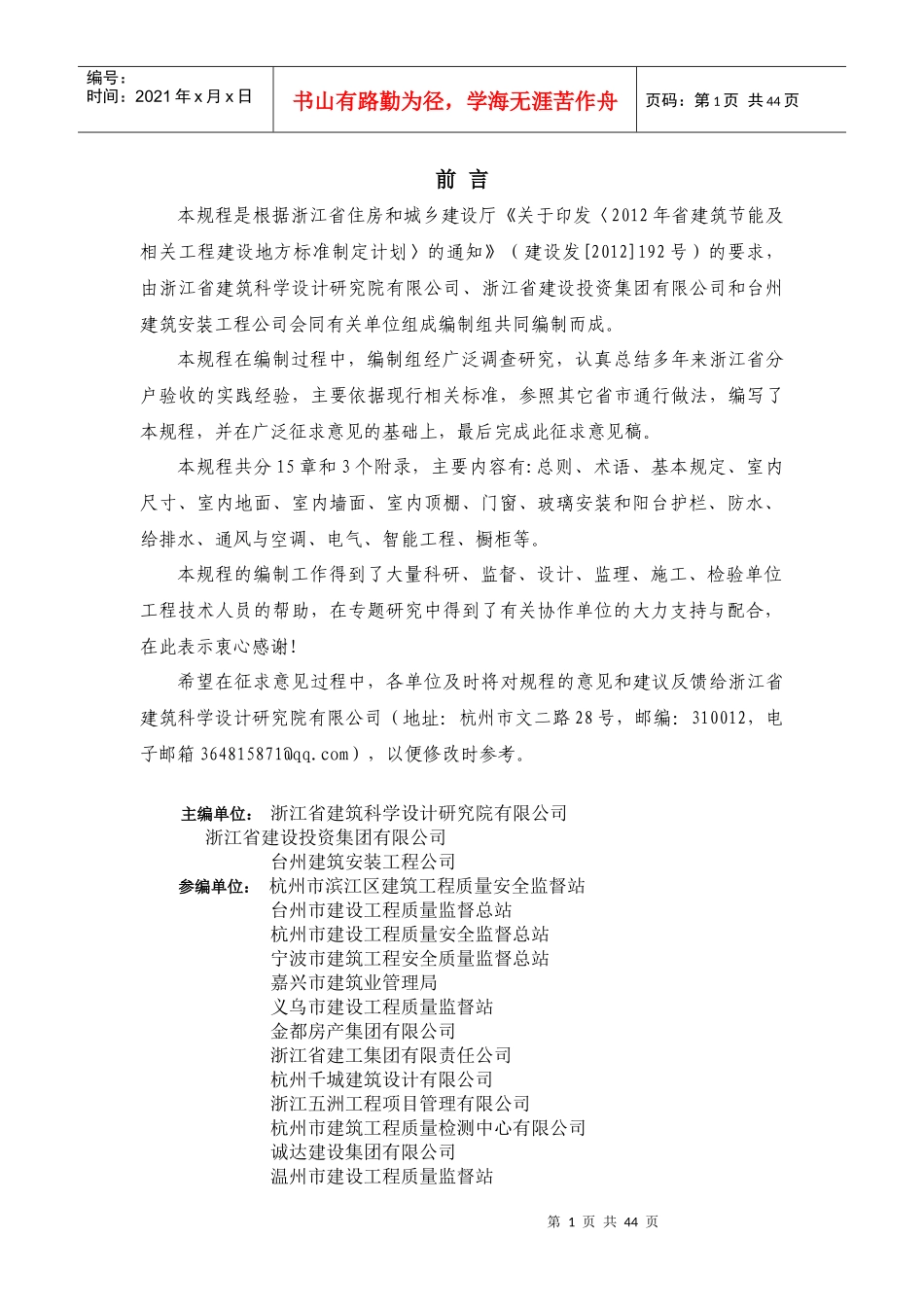 浙江省工程建设标准住宅工程质量分户验收规程_第3页