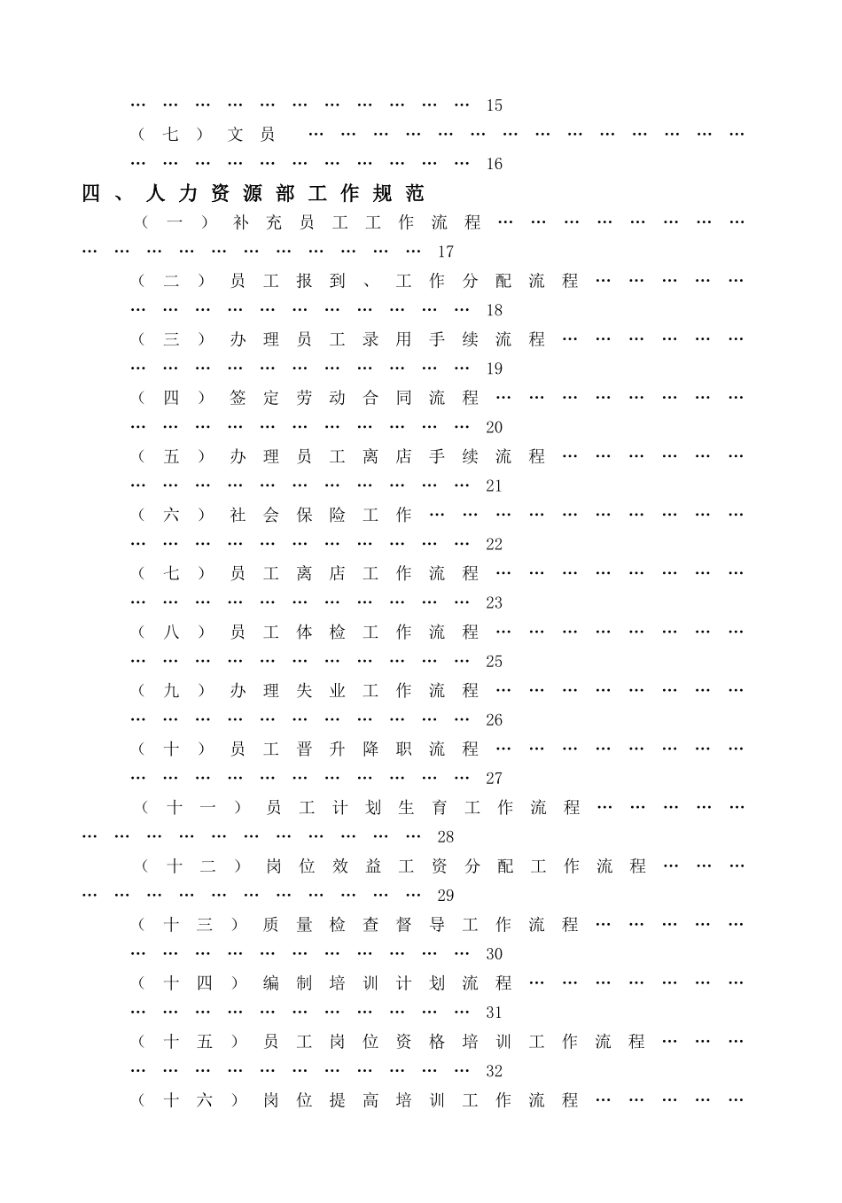 某酒店人力资源部管理实务_第2页