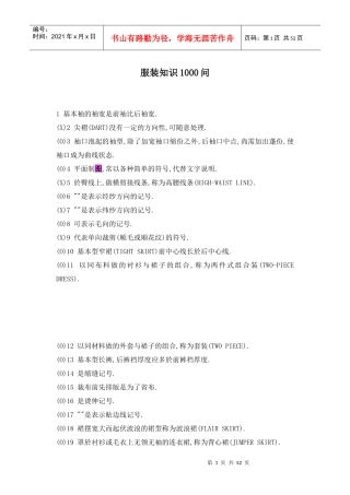 服装行业知识100问