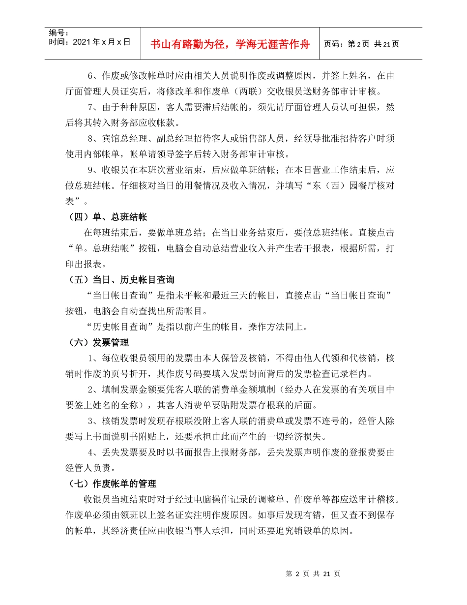 某酒店财务工作流程(doc 22)_第2页