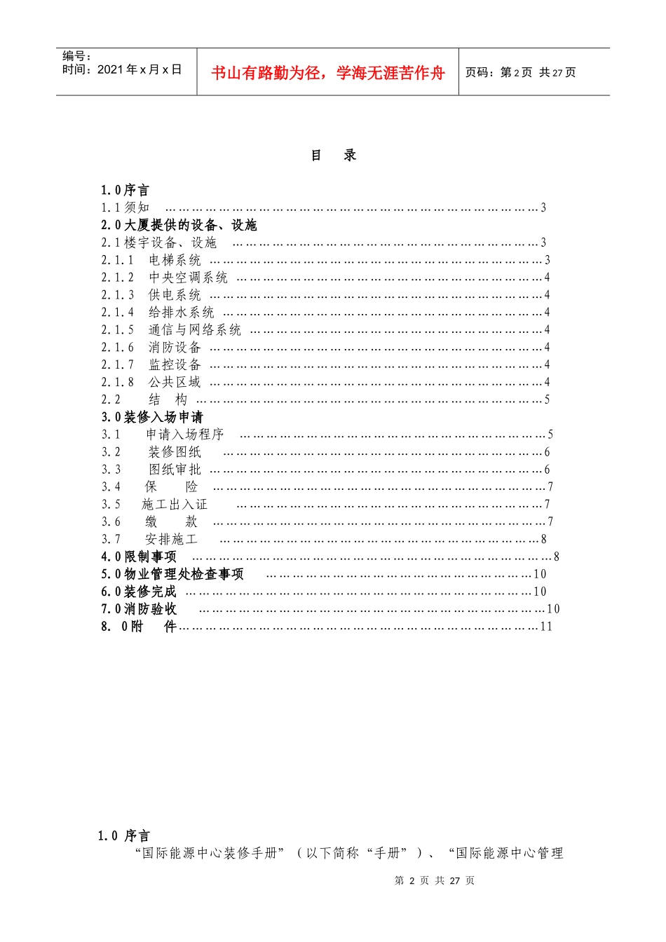 某国际能源中心装修手册_第2页