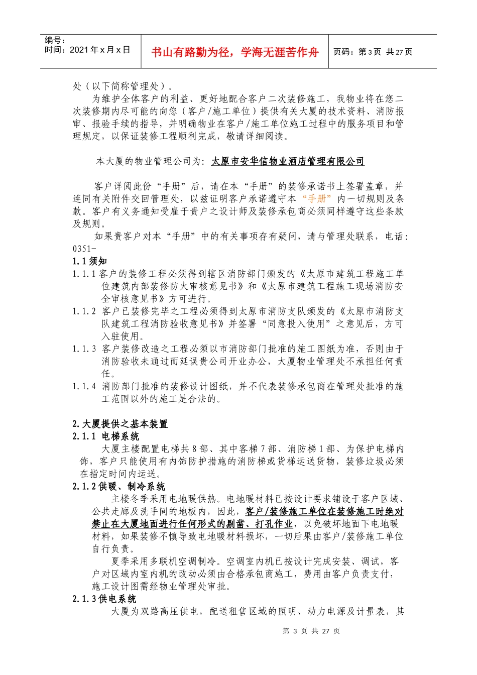 某国际能源中心装修手册_第3页