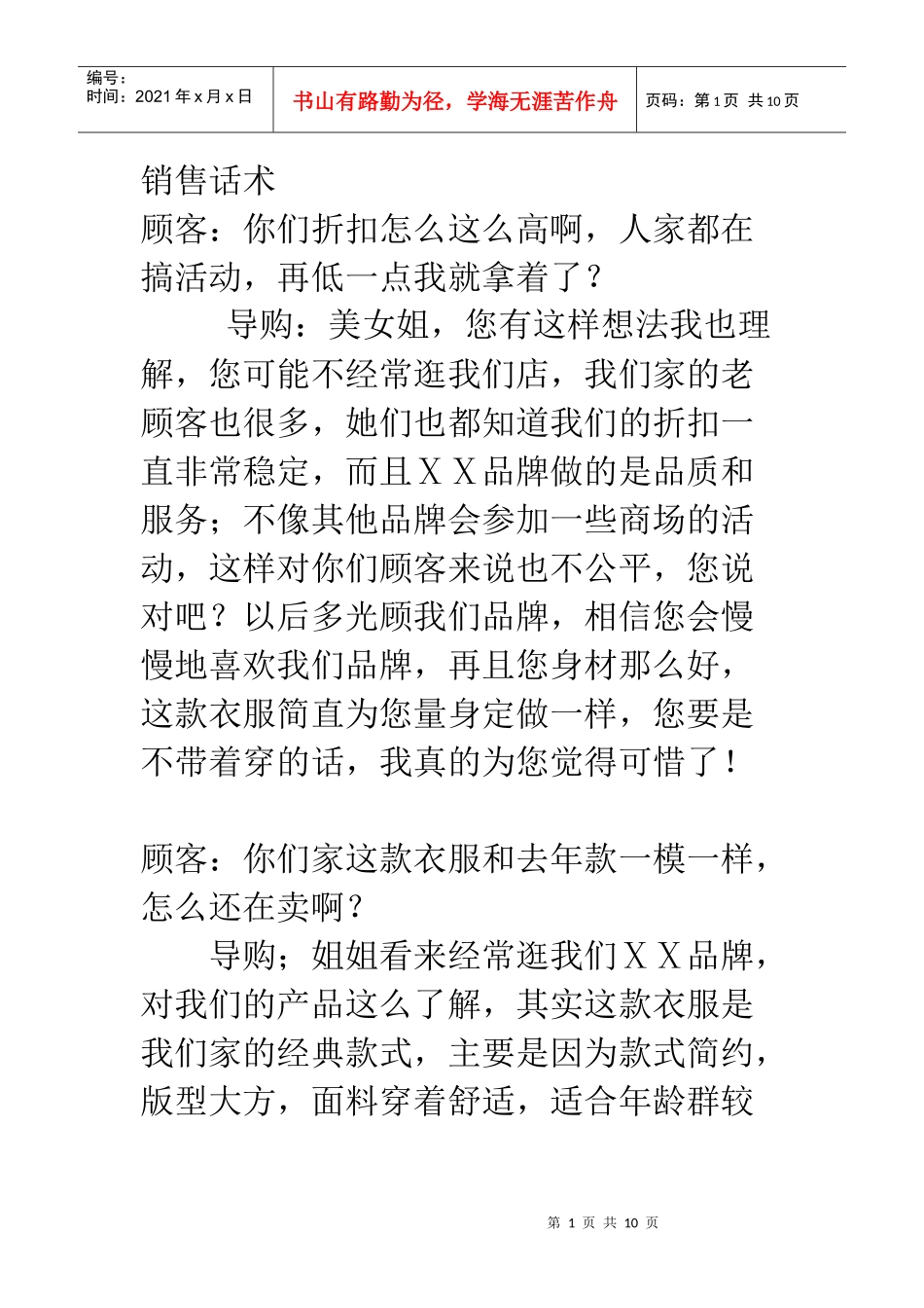 服装销售话术_第1页