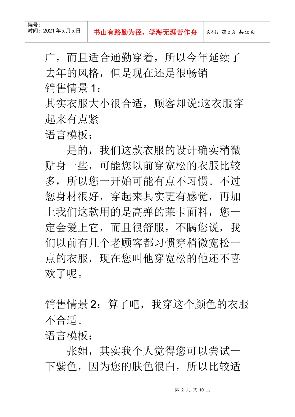 服装销售话术_第2页