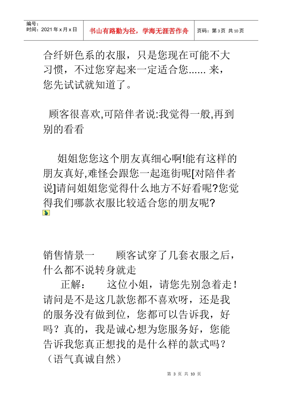 服装销售话术_第3页