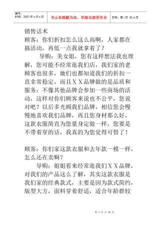 服装销售话术