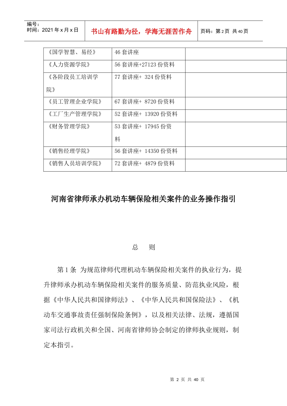 河南省律师承办机动车辆保险相关案件的业务操作指导_第2页