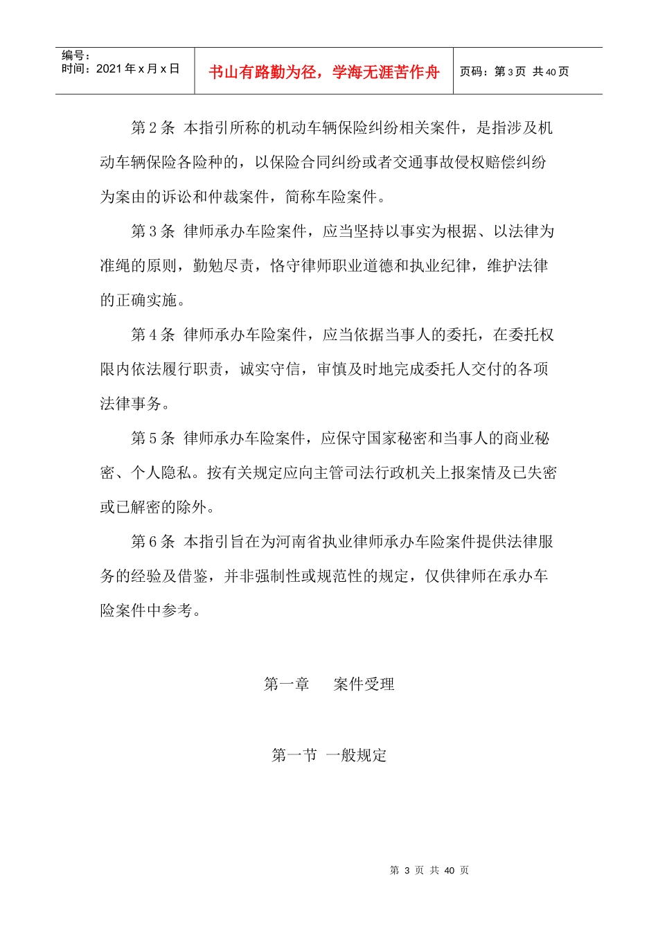 河南省律师承办机动车辆保险相关案件的业务操作指导_第3页