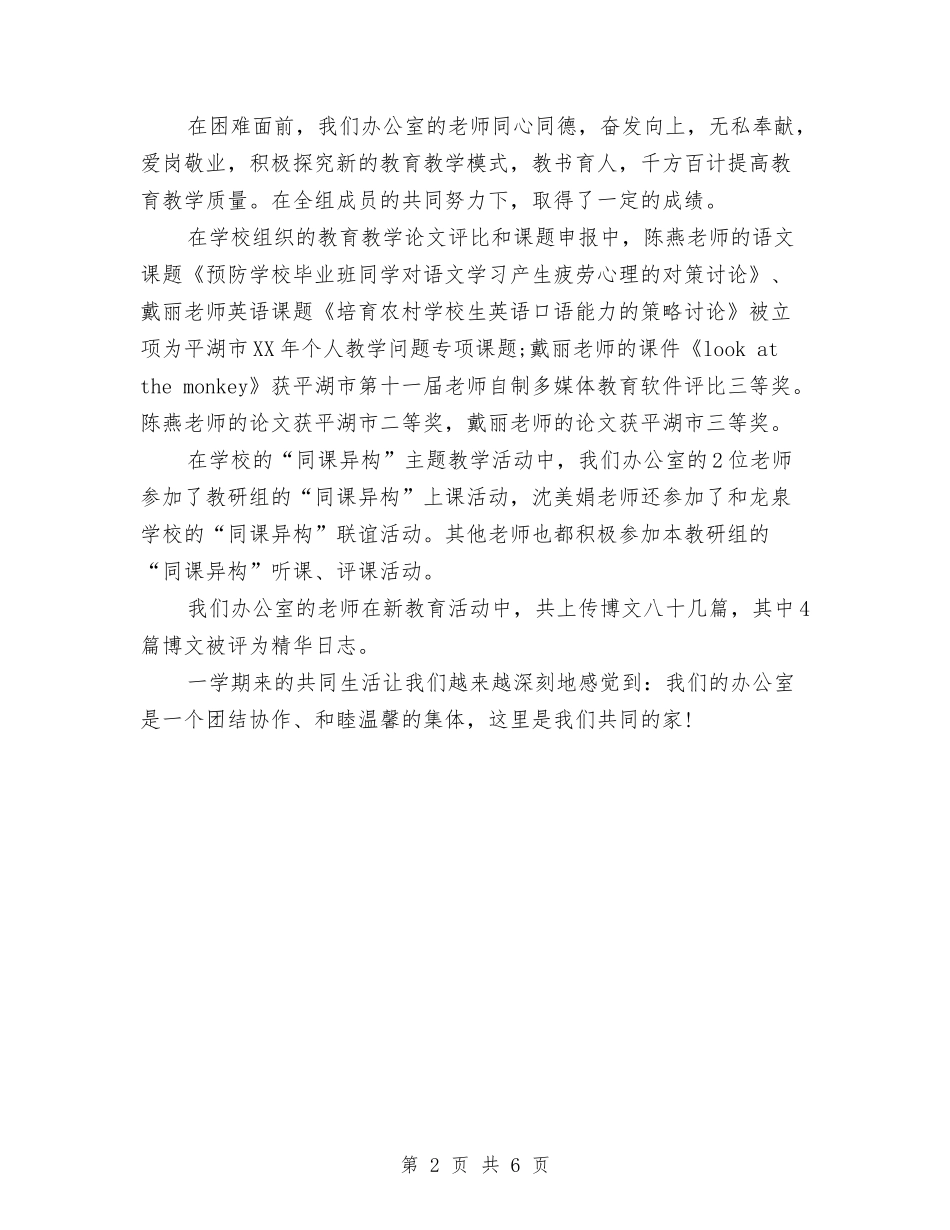 2024年幼儿园办公室工作总结与2024年幼儿园劳动节活动方案汇编_第2页