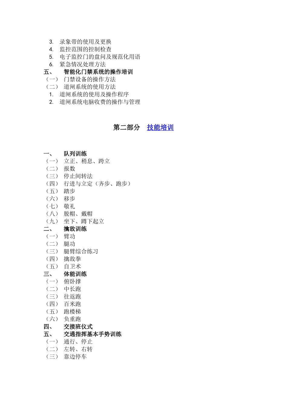 物业管理-保安例行培训参考_第3页