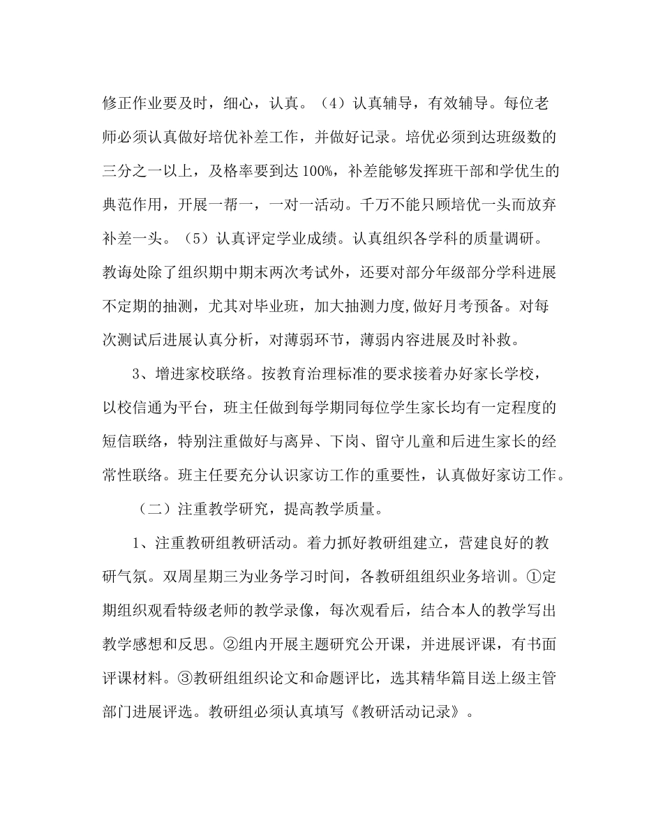 教导处范文小学教导处工作计划五_第3页