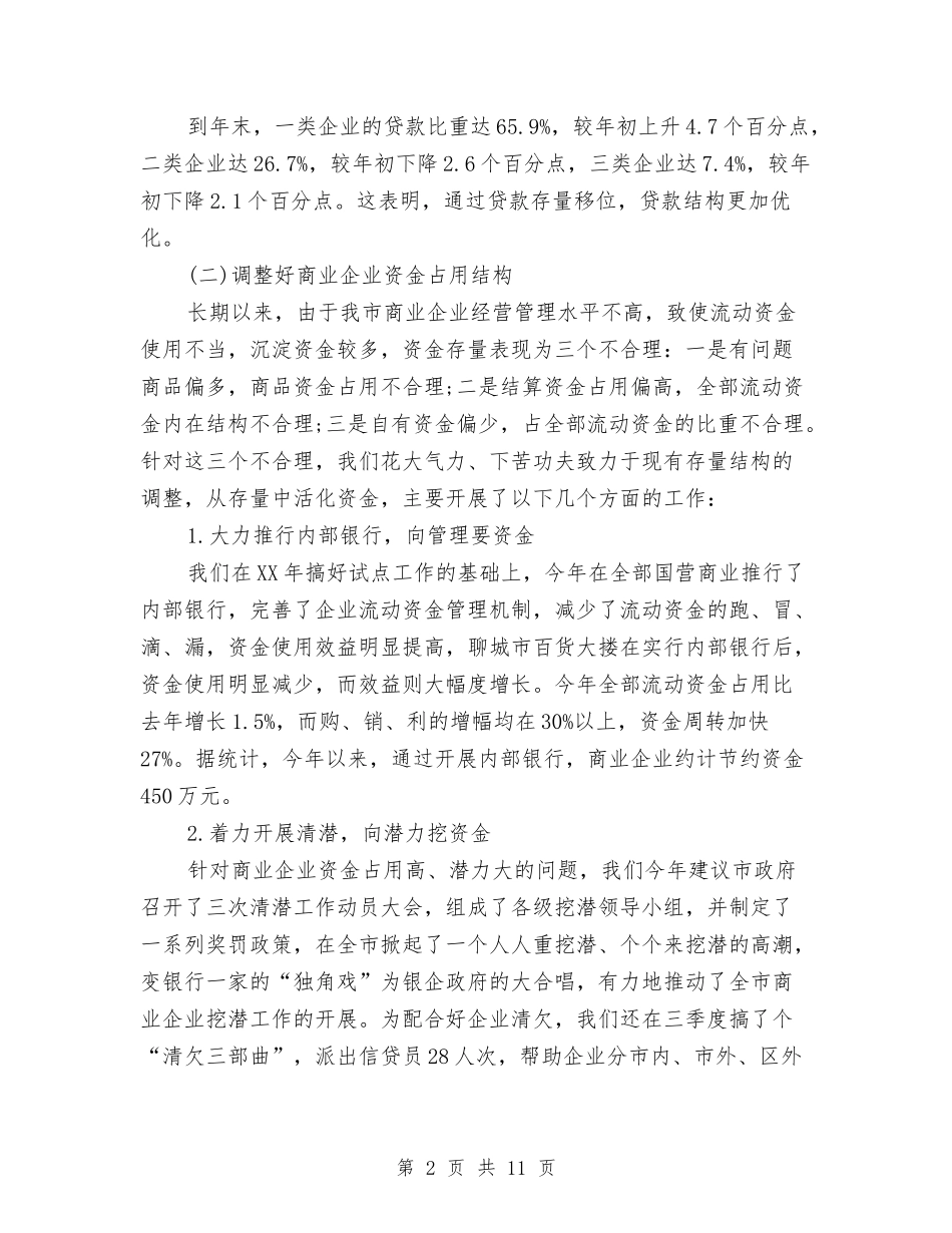 2024年金融行业个人工作总结与2024年金融财务部年终总结汇编_第2页