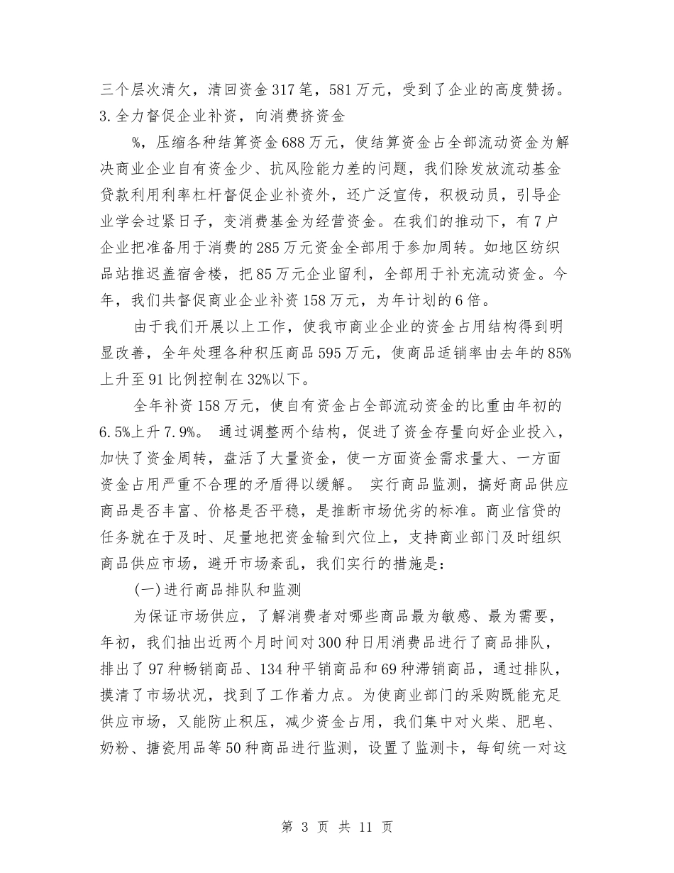 2024年金融行业个人工作总结与2024年金融财务部年终总结汇编_第3页