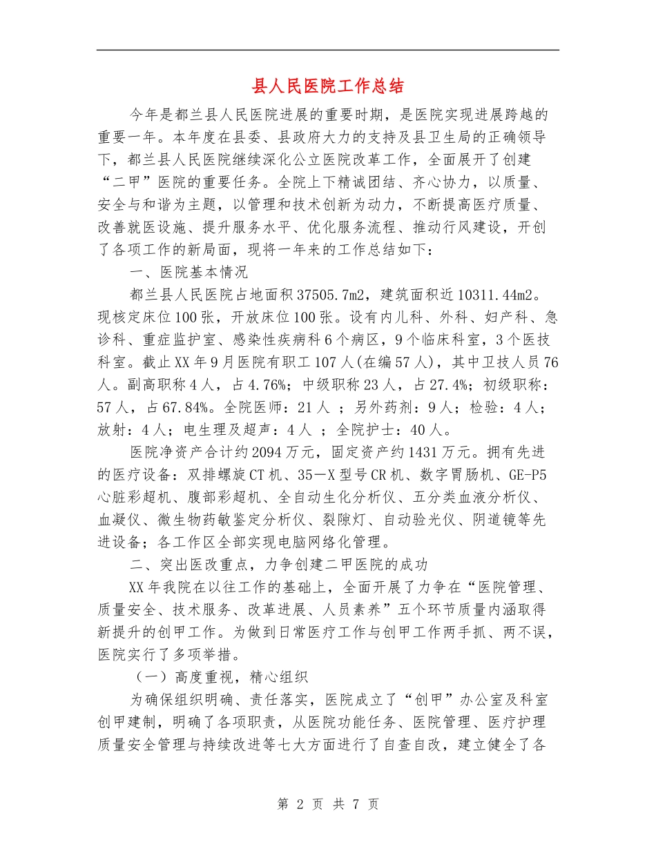 县人民医院工作总结_第2页
