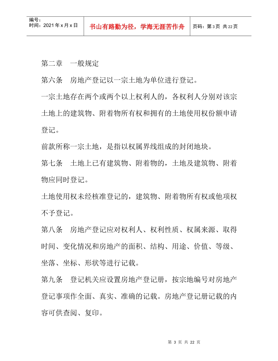 深圳经济特区房地产登记条例doc15_第3页