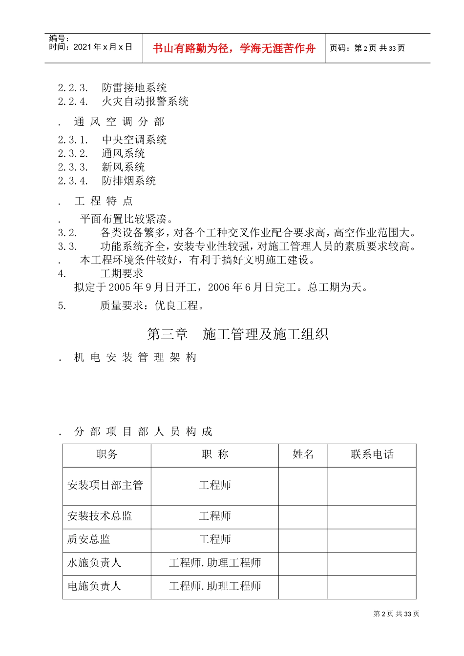 机电安装施工组织设计方案(DOC39页)_第2页
