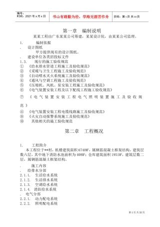 机电安装施工组织设计方案(DOC39页)