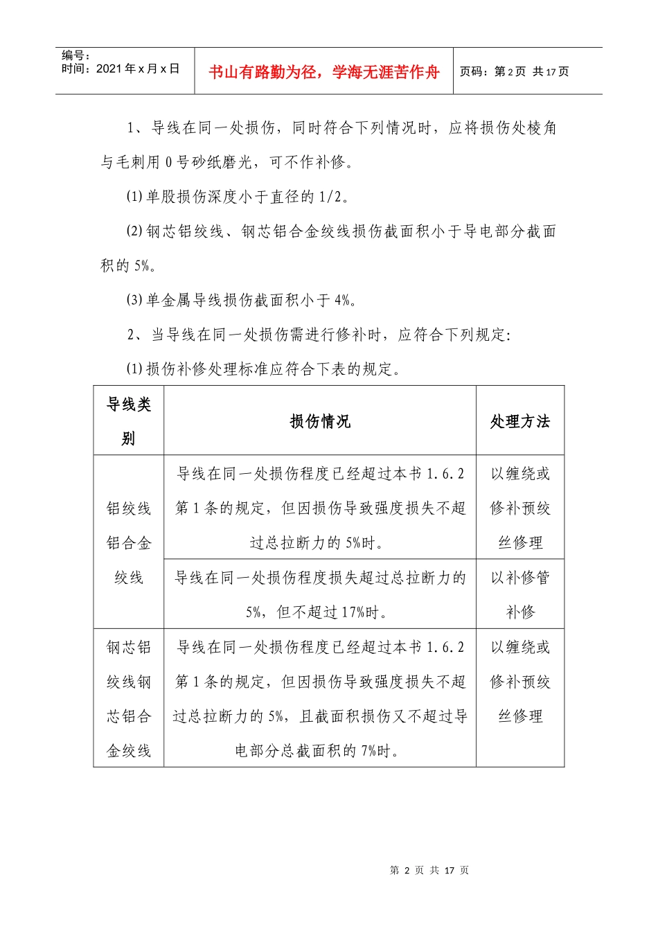 架空线路工程监理工作的范围与重点_第2页