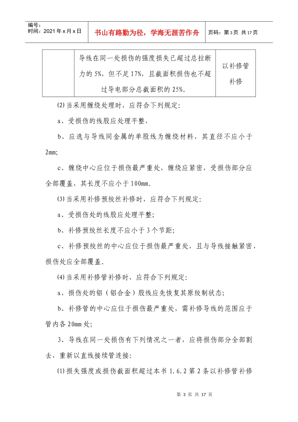 架空线路工程监理工作的范围与重点_第3页