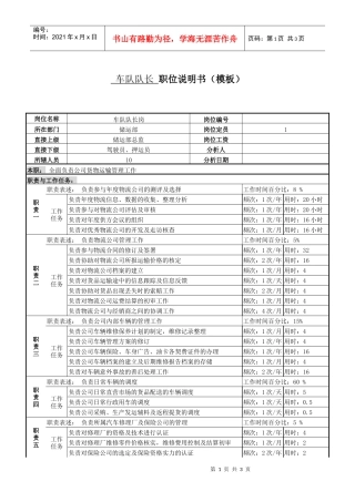 某服装生产企业储运部车队队长职位说明书