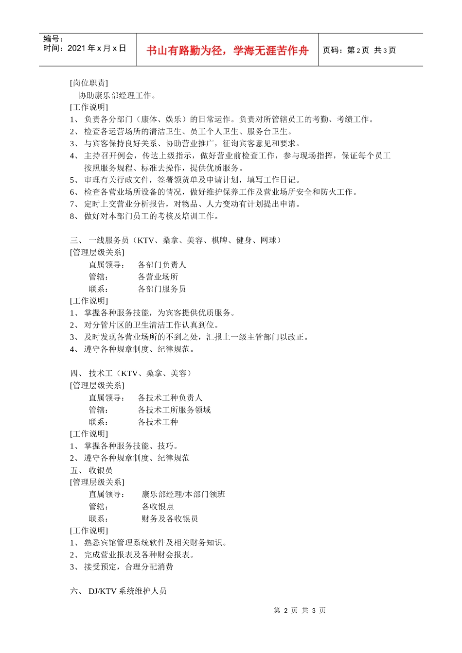 某大酒店康乐部岗位职责_第2页