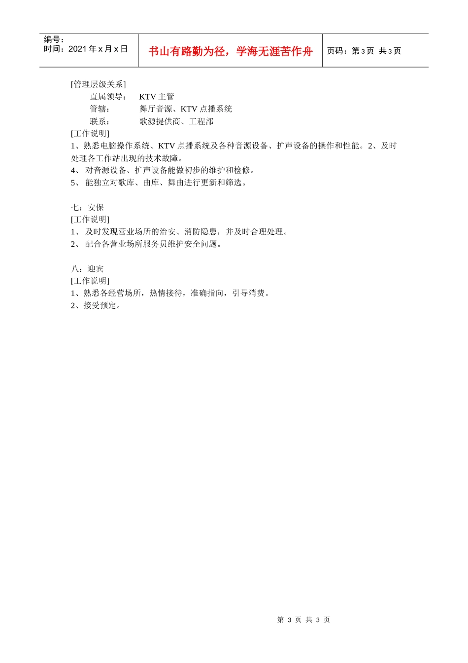 某大酒店康乐部岗位职责_第3页