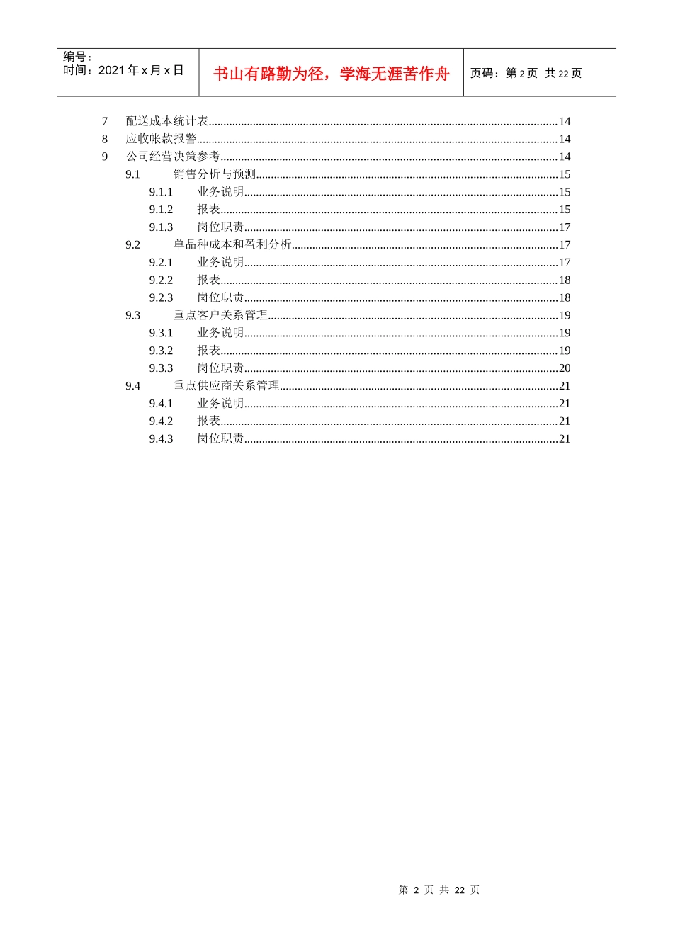 深圳一致药业营销中心需求分析_第2页
