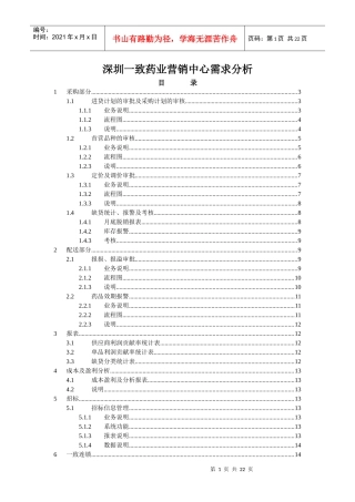 深圳一致药业营销中心需求分析