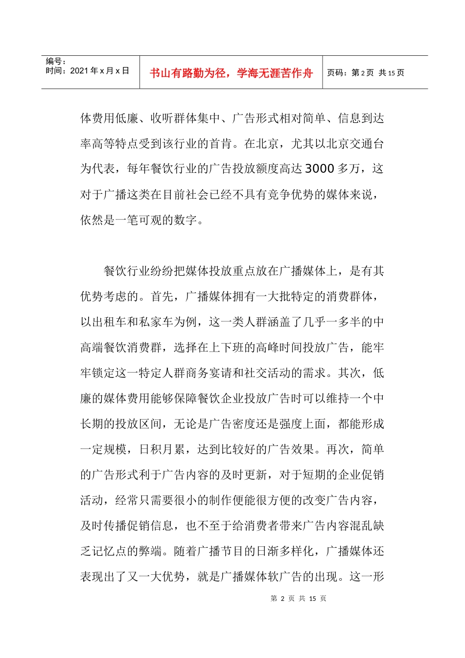 某餐饮市场广告模式探讨_第2页